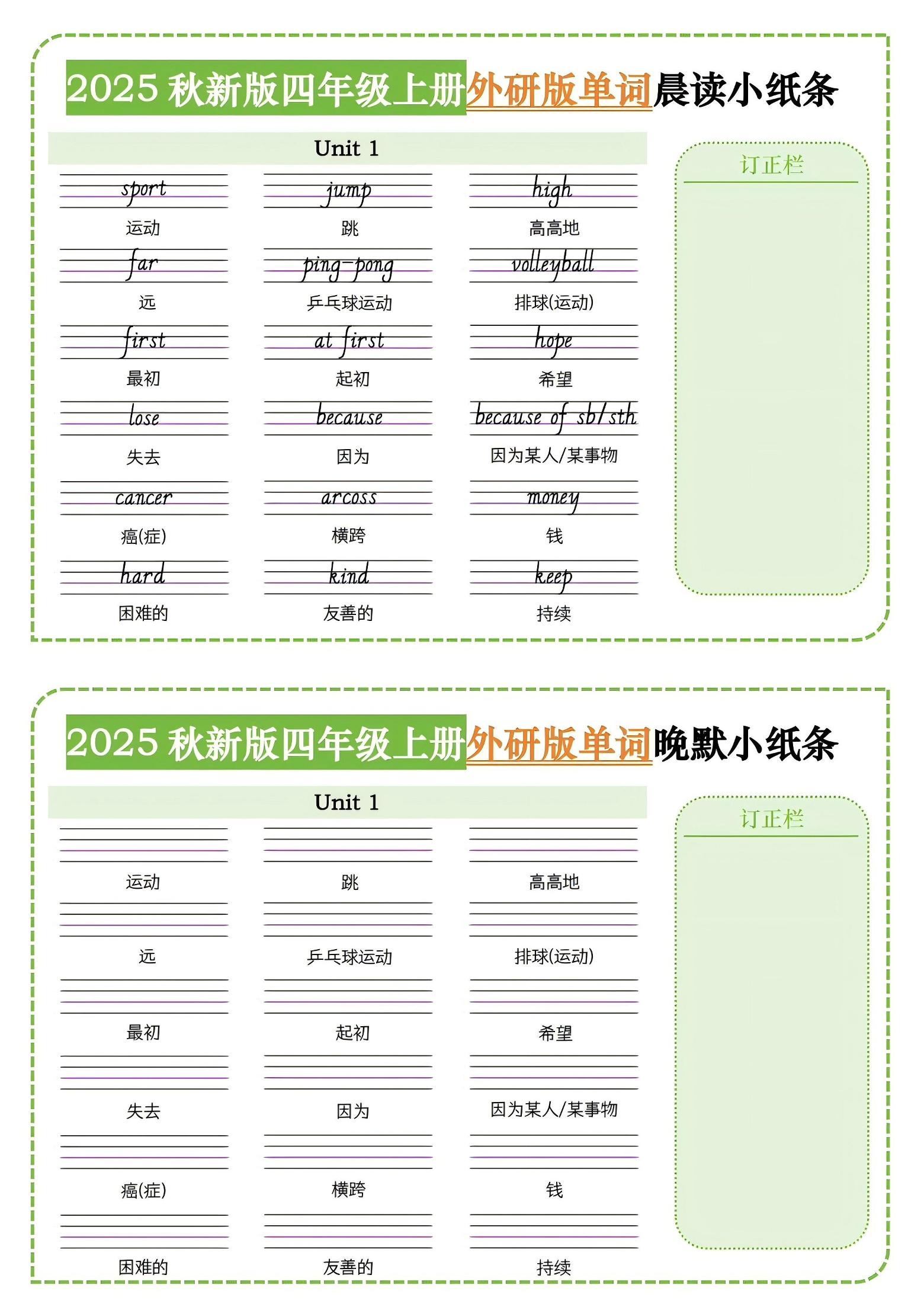 四年级上外研版英语单词晨读小纸条-青禾学社