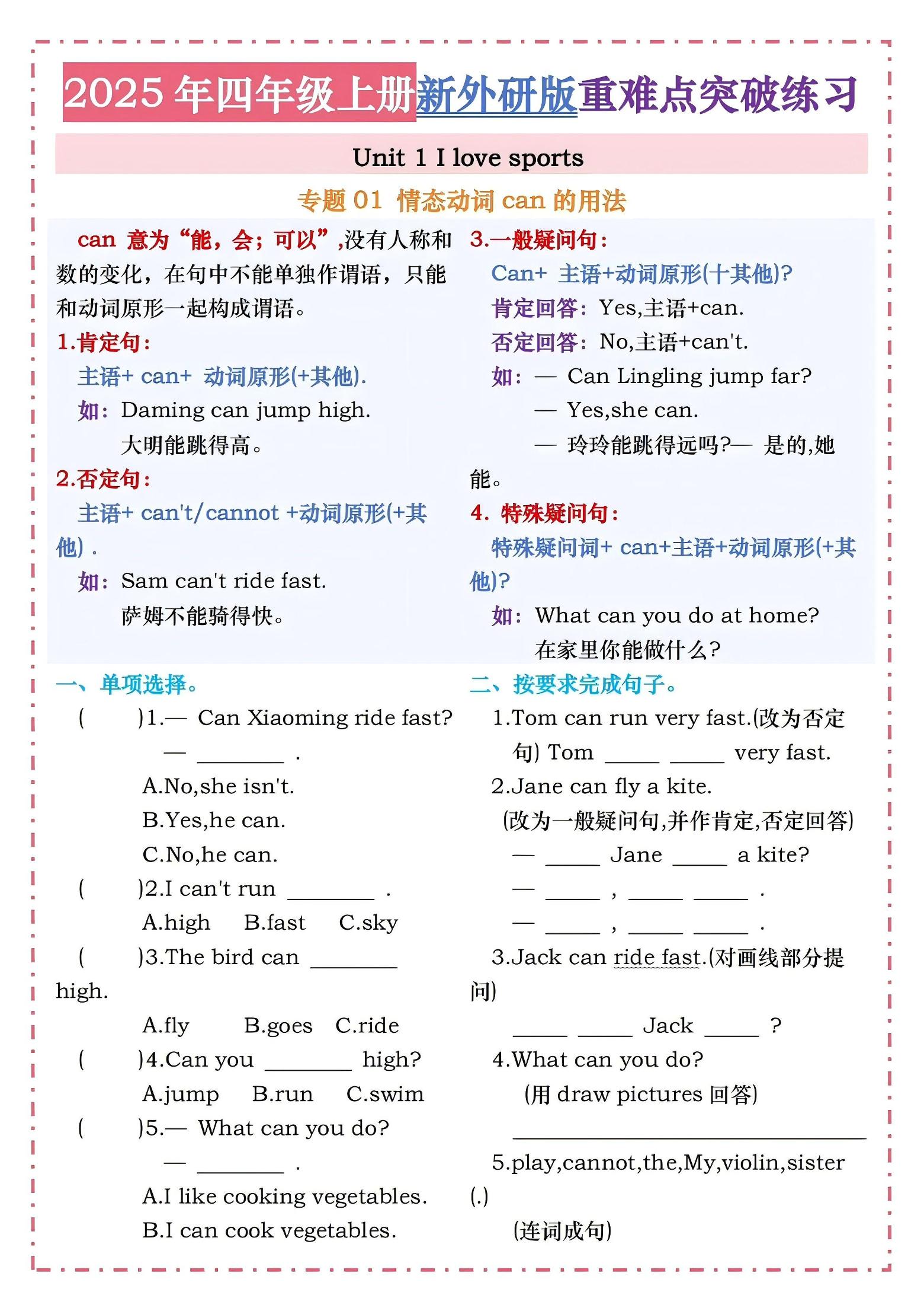 四年级上外研版英语1-4单元重难点突破练习-青禾学社
