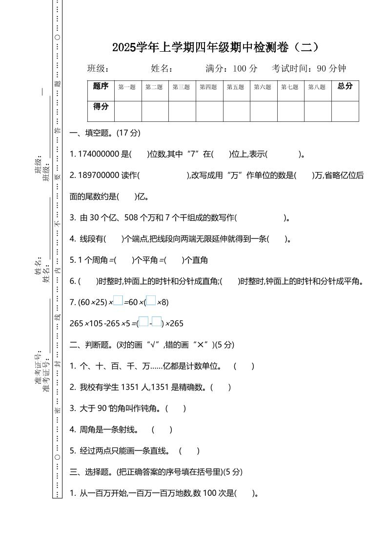 四上北师大数学期中检测卷.2-青禾学社