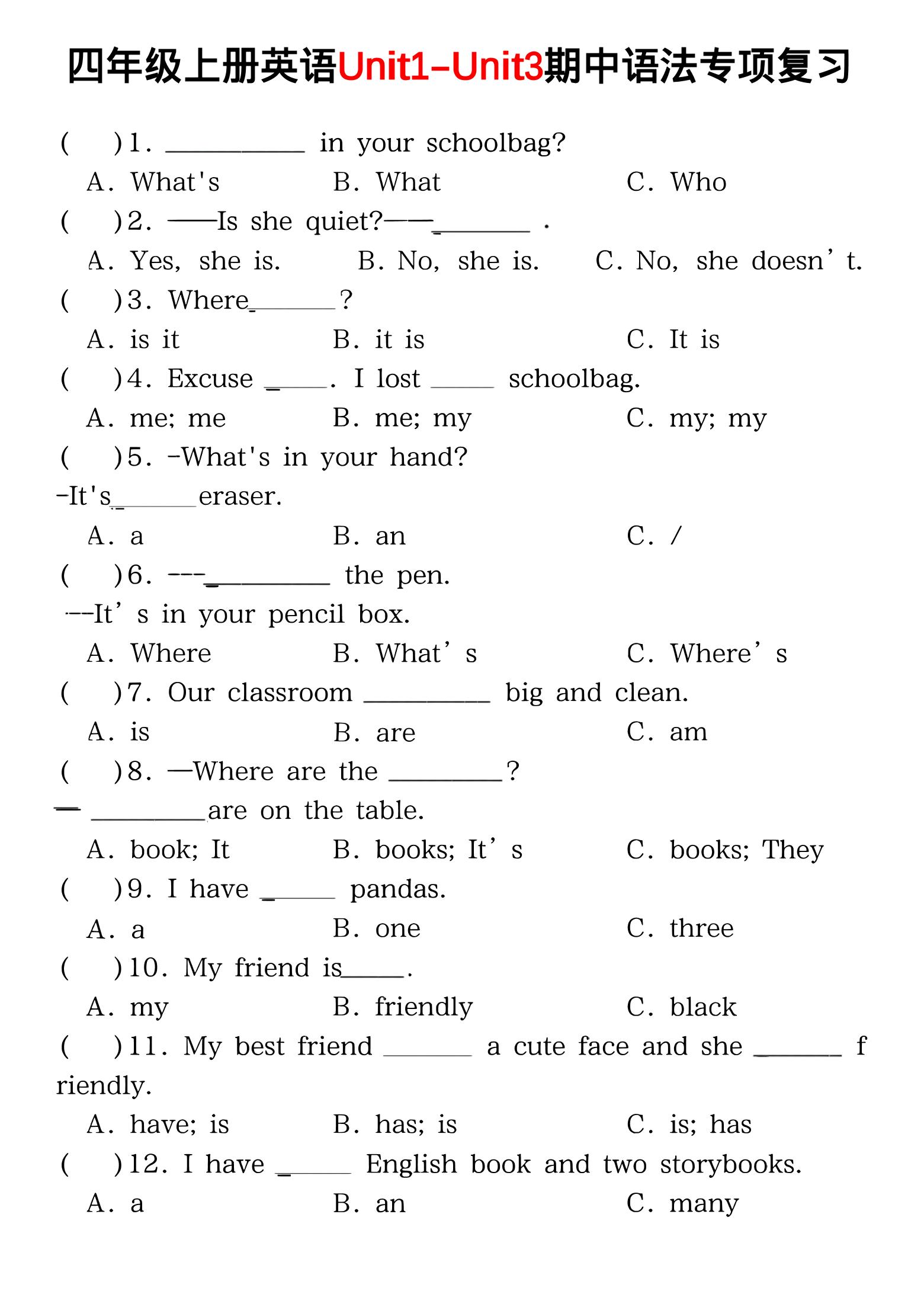 四年级上PEP版英语期中语法专项复习-青禾学社