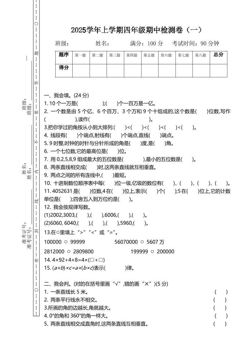 四上北师大数学期中检测卷.1-青禾学社