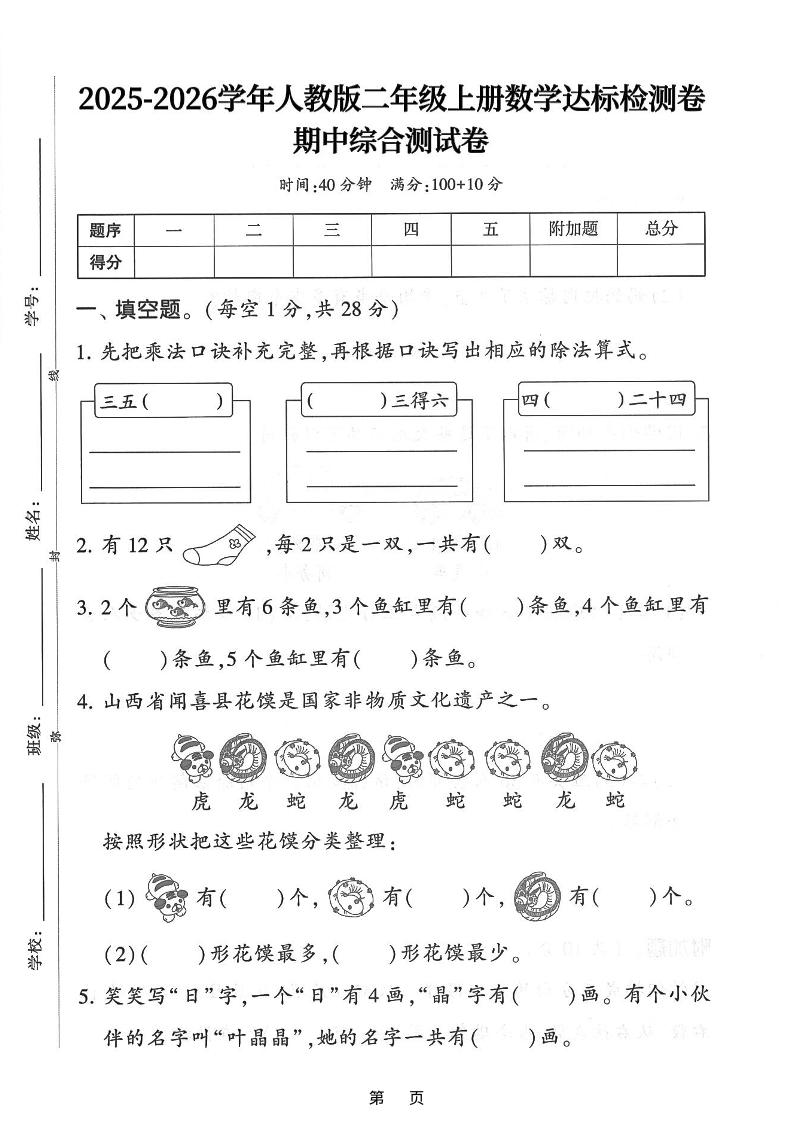 25年二上数学期中综合达标检测卷（人教版）含答案5页-青禾学社