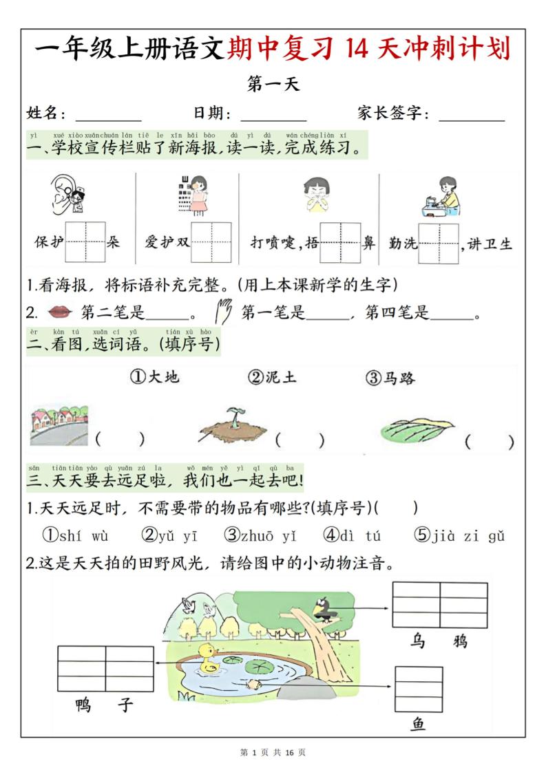 25新一上语文期中复习14天冲刺计划（含答案16页）-青禾学社
