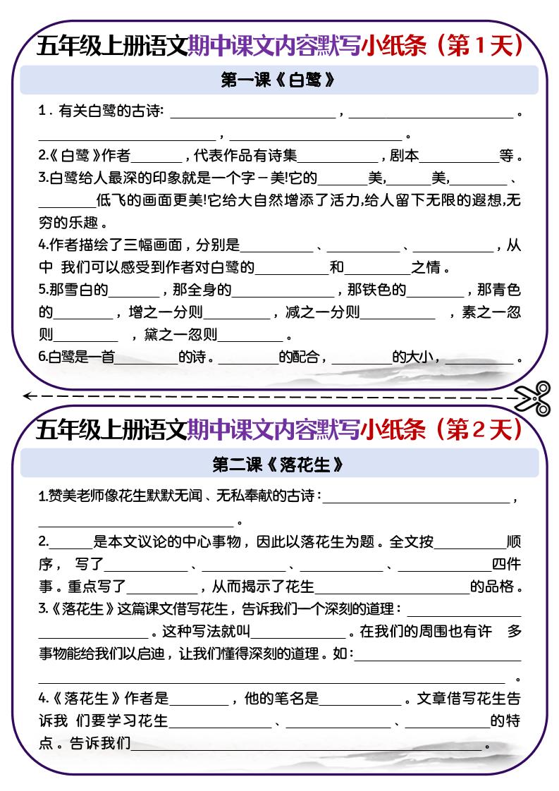 五上语文-课文填空专项小纸条-第1-4单元-青禾学社