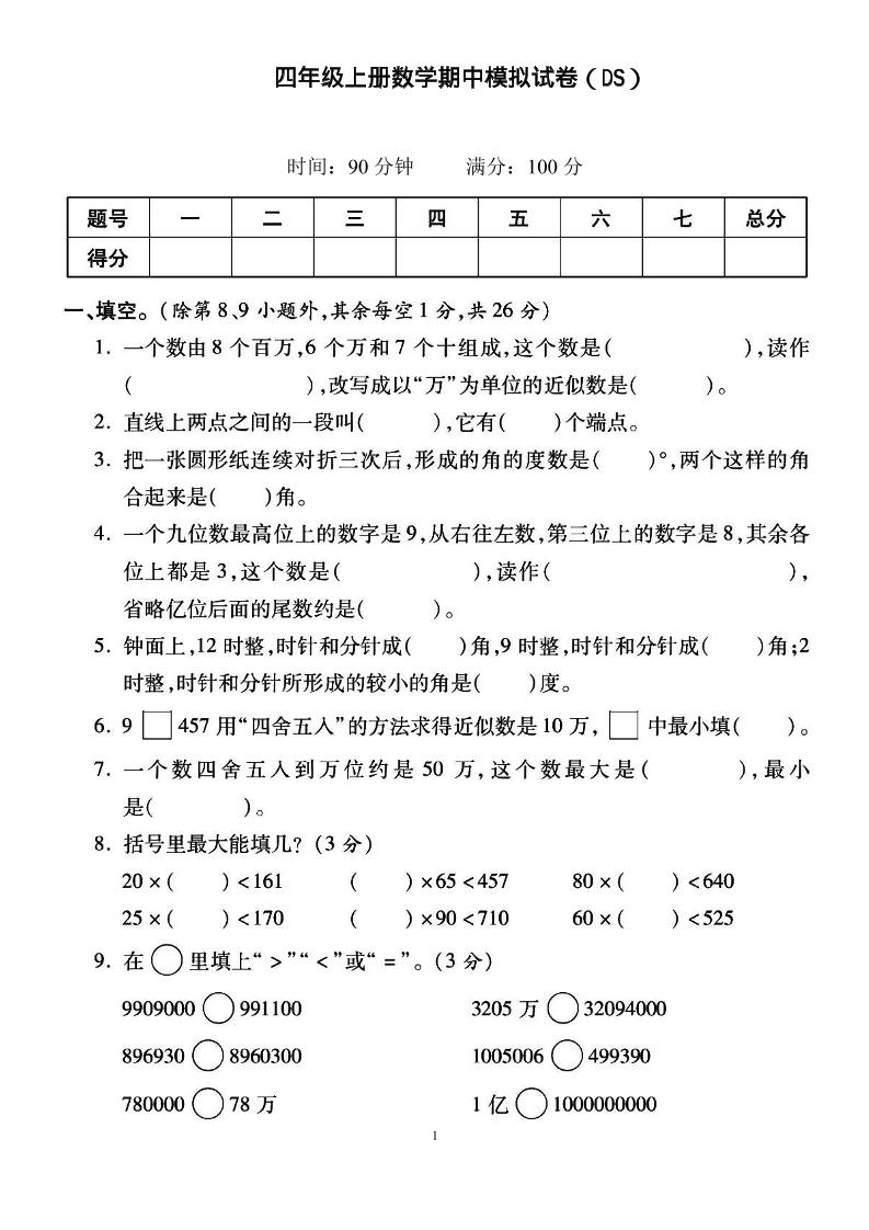四上北师大数学期中检测卷-青禾学社