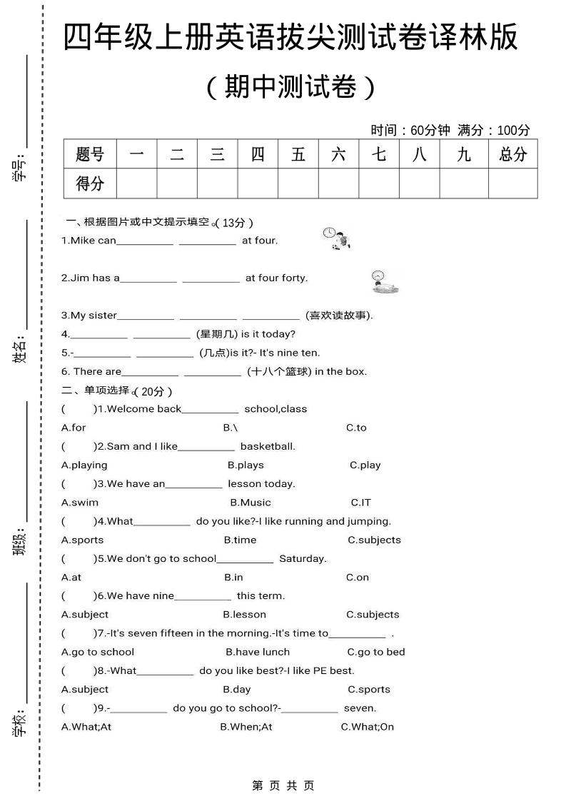 四上译林英语期中拔尖测试卷《译林版》-青禾学社