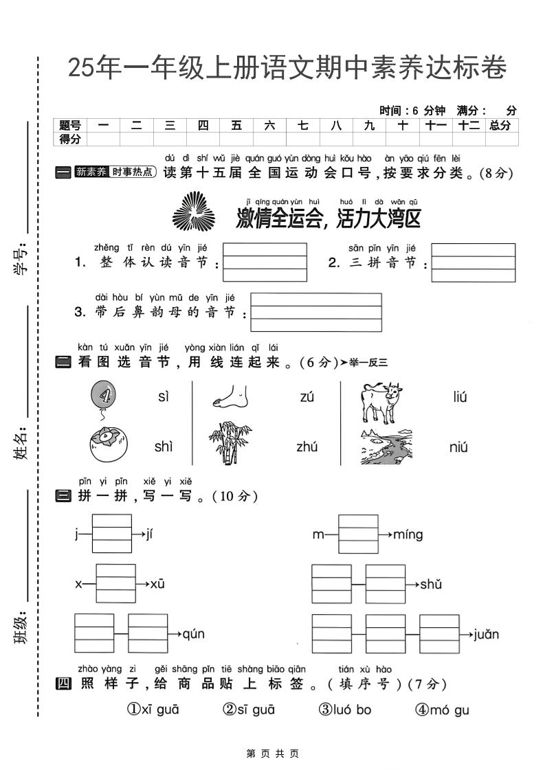 25年一年级上册语文期中素养达标卷（含答案5页）-青禾学社