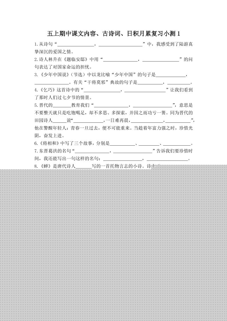 五上语文期中古诗词日积月累复习小测（附答案）-青禾学社