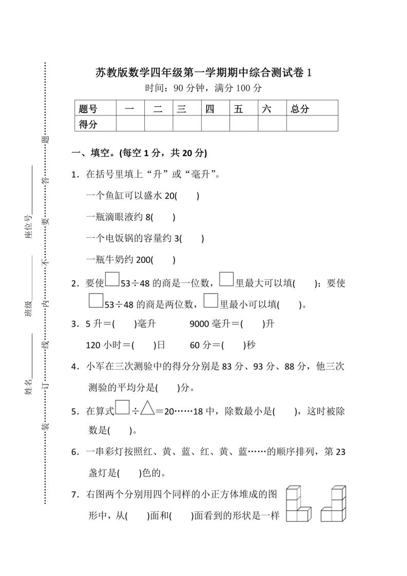 四上苏教版数学期中检测卷3-青禾学社