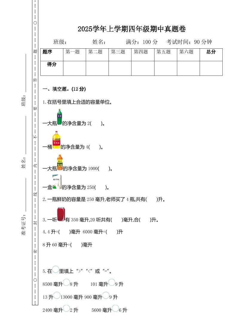 四上苏教版数学期中检测卷.1-青禾学社