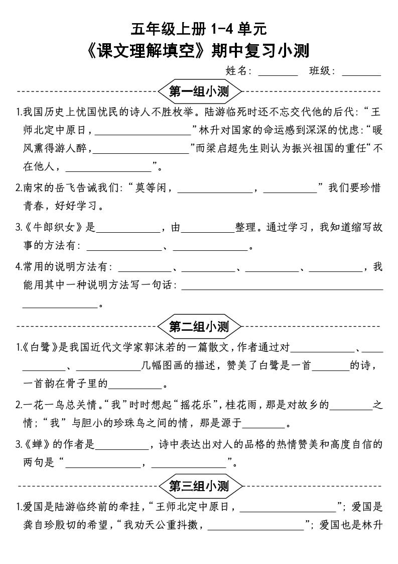 按课文内容填空】五年级上册语文1-4单元期中复习小测-含答案-青禾学社