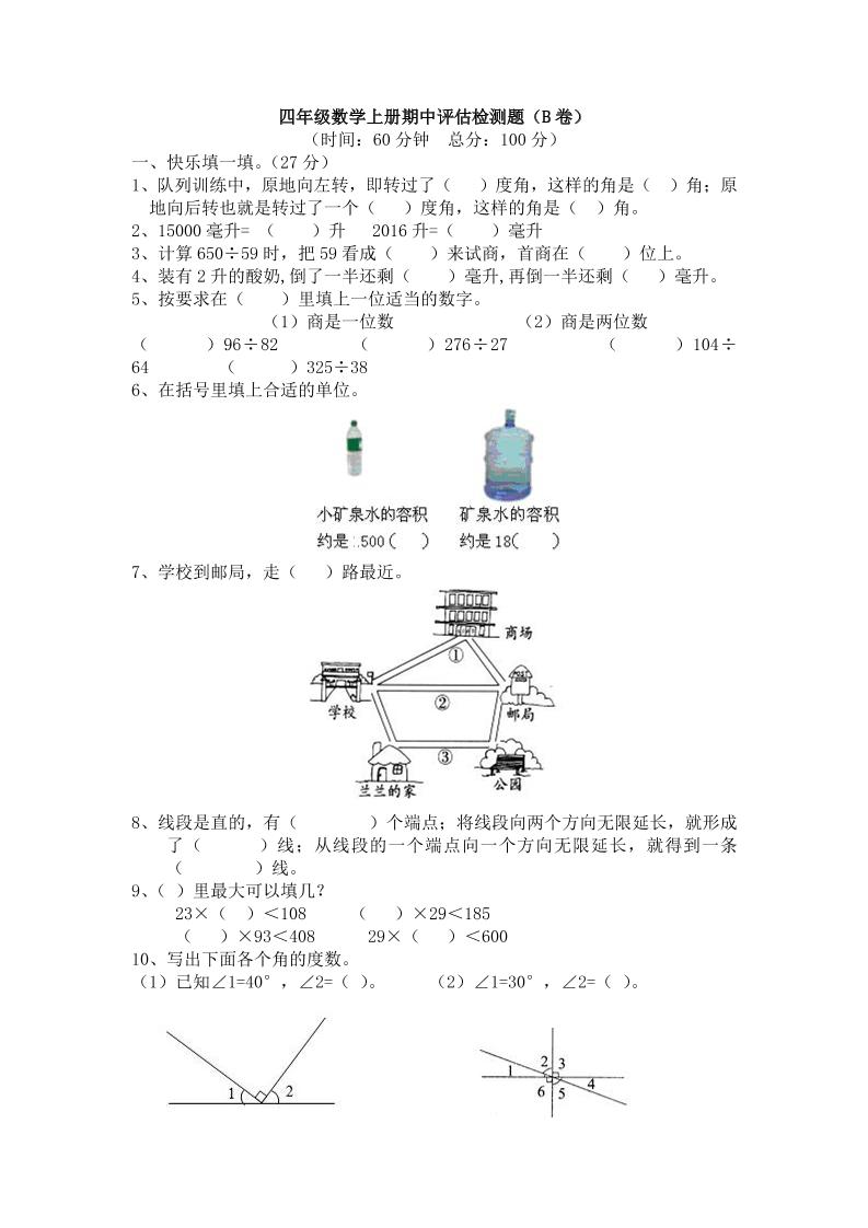 四上冀教版数学期中检测卷.2-青禾学社