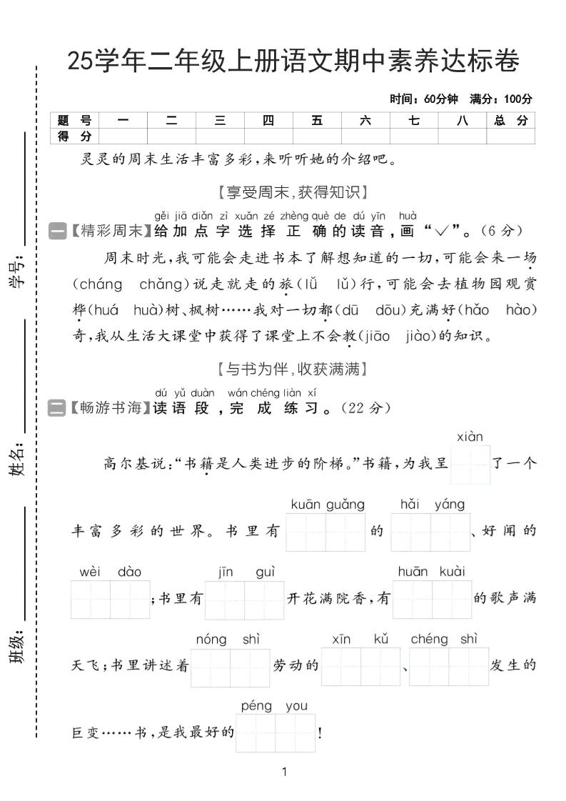 25学年二上语文期中素养达标卷（含答案5页）-青禾学社