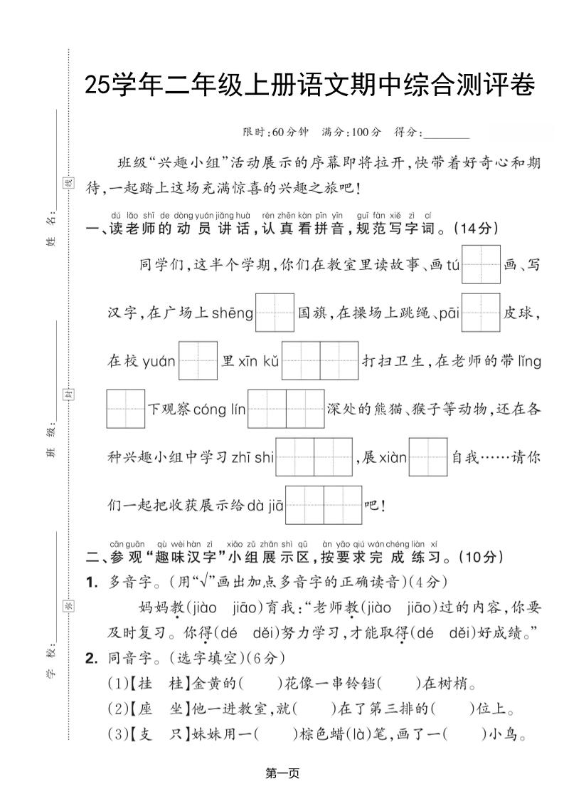 25学年二上语文期中综合测评卷（含答案5页）-青禾学社