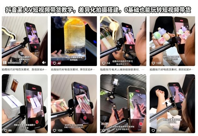 抖音某大V短视频带货教学，差异化拍摄搭建，0基础也能玩转短视频带货-青禾学社