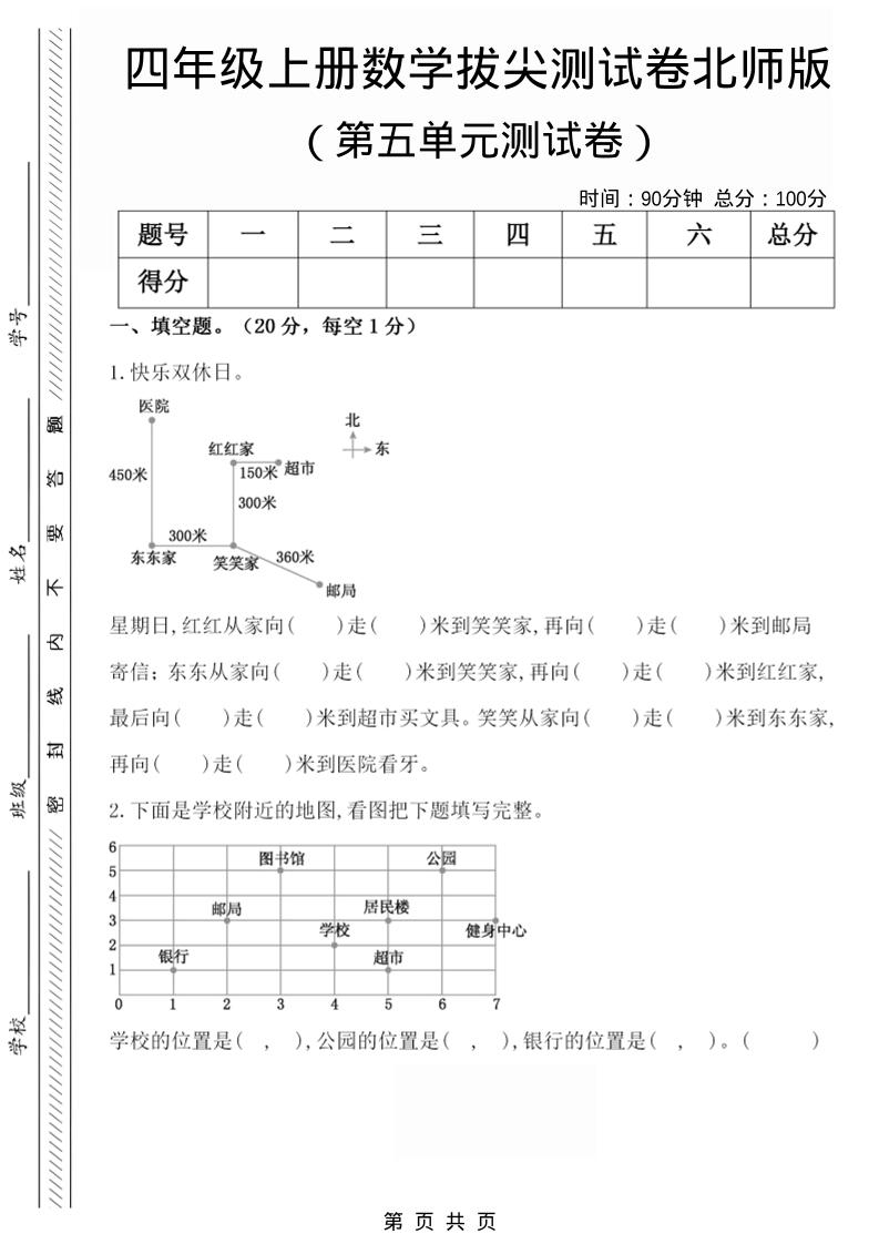 四年级上数学第五单元检测试卷1《北师版》-青禾学社