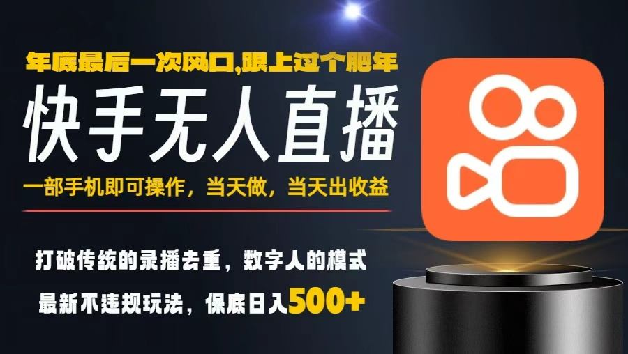 一部手机,当天出收益,轻松日入5张+,小白轻松上手,年前最后一个风口项目【揭秘】-青禾学社