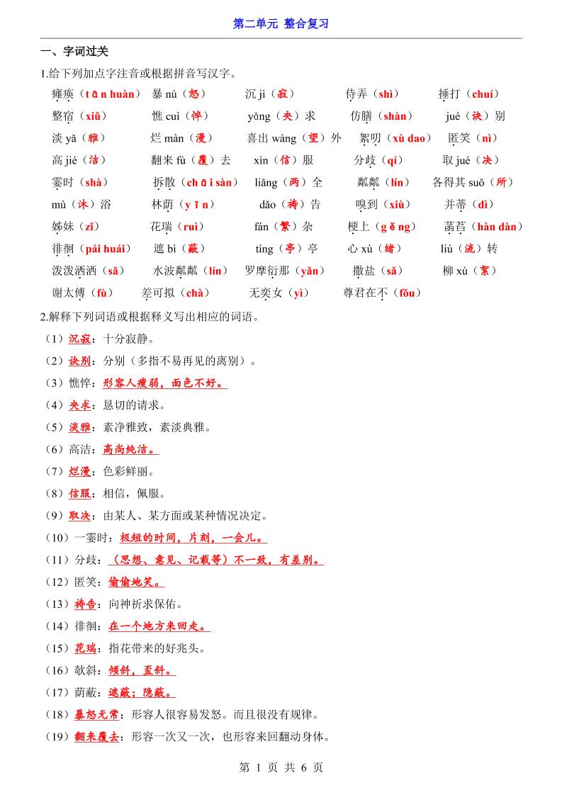 七年级上语文第2单元整合复习-青禾学社
