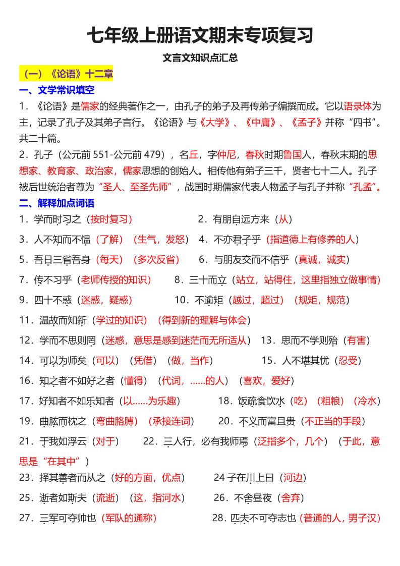 七年级上语文课内文言文知识点汇总-青禾学社