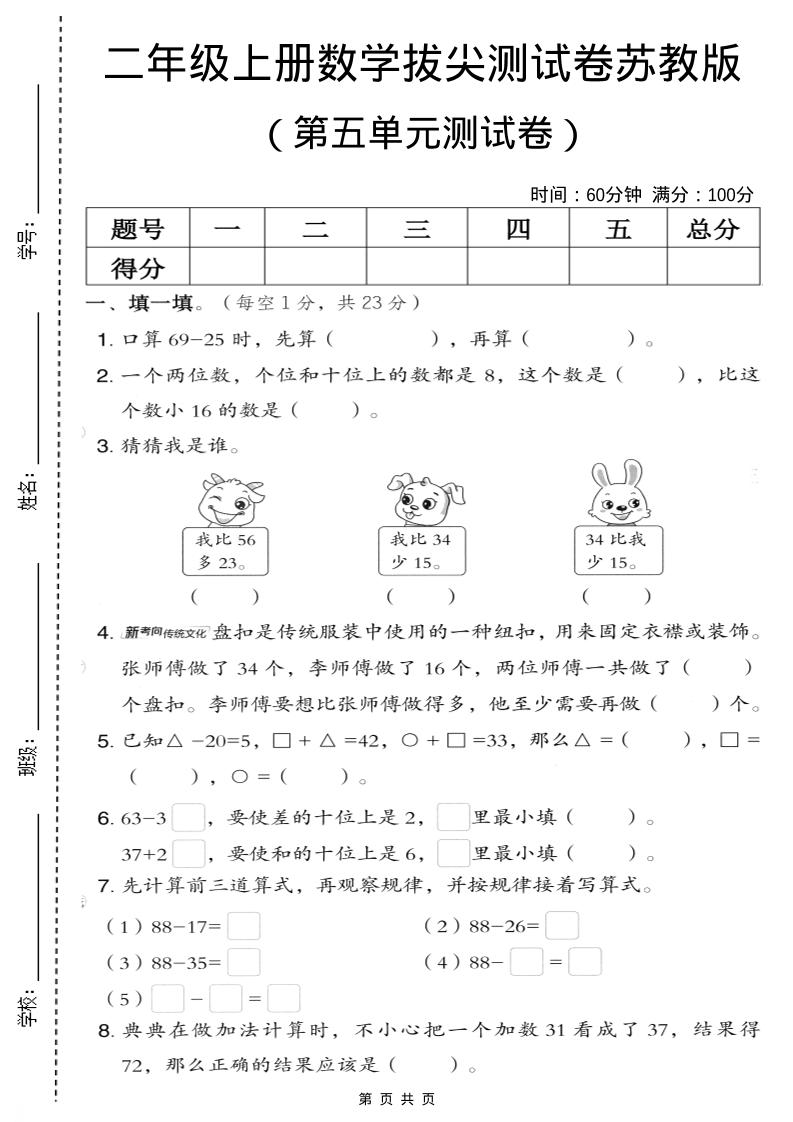 二年级上数学第五单元拔尖测试卷.3《苏教版》-青禾学社