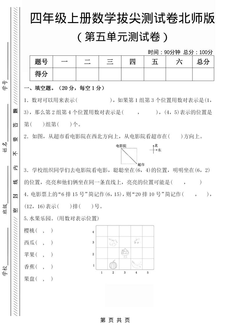 四年级上数学第五单元检测试卷2《北师版》-青禾学社