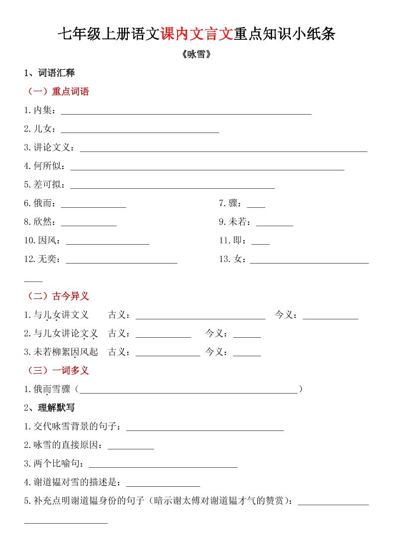 七年级上语文课内文言文重点知识小纸条-青禾学社