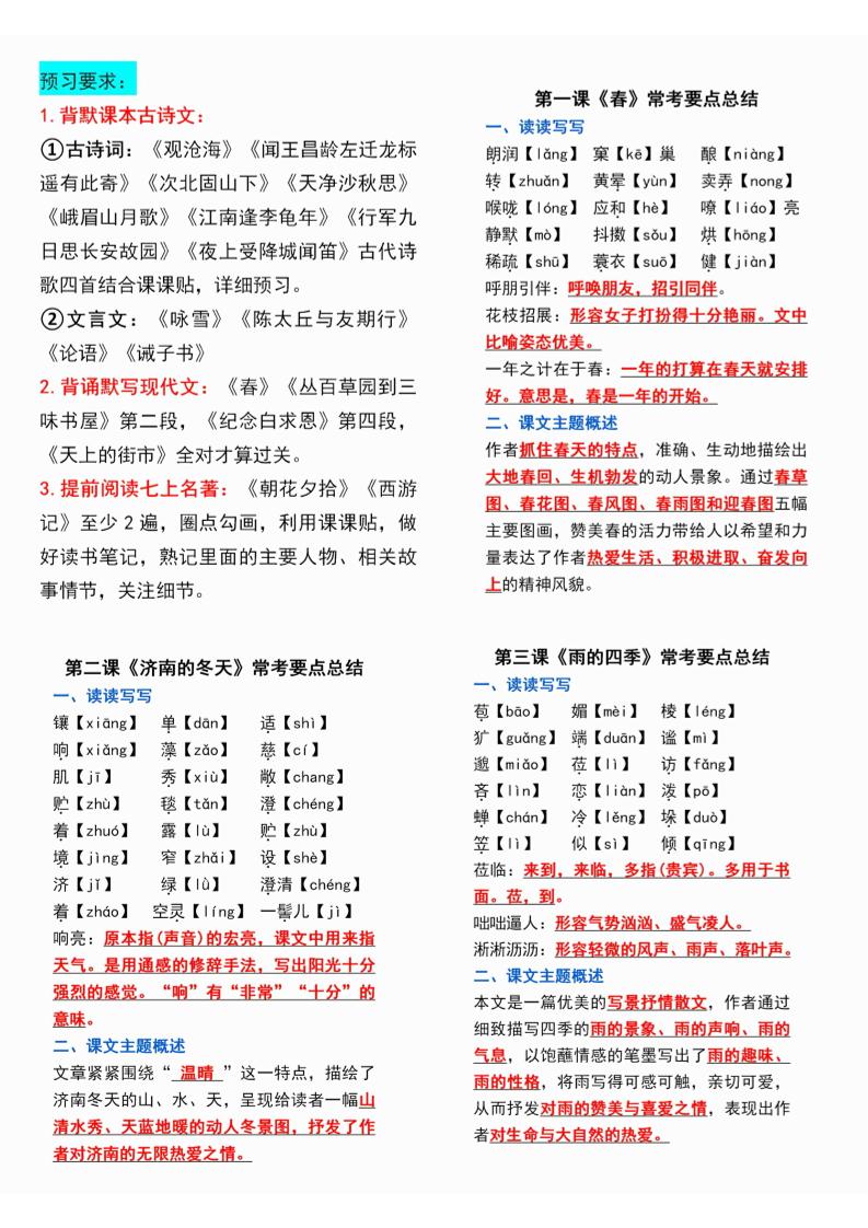 七年级上语文课课贴-青禾学社