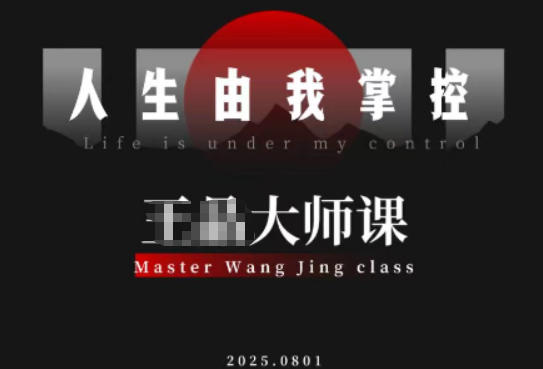 流量破局-人生由我掌控,从素人快速进阶,实现流量与商业价值双丰收-青禾学社