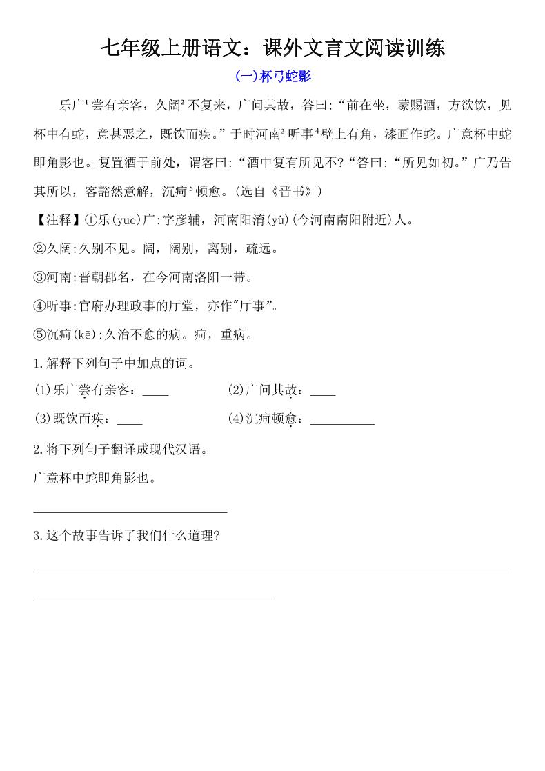 七年级上语文课外文言文训练-青禾学社