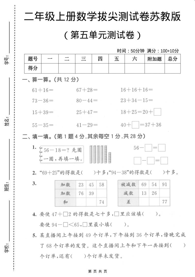 二年级上数学第五单元拔尖测试卷2《苏教版》-青禾学社