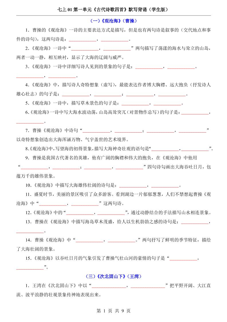 七年级上语文第1单元《古代诗歌四首》默写背诵-青禾学社