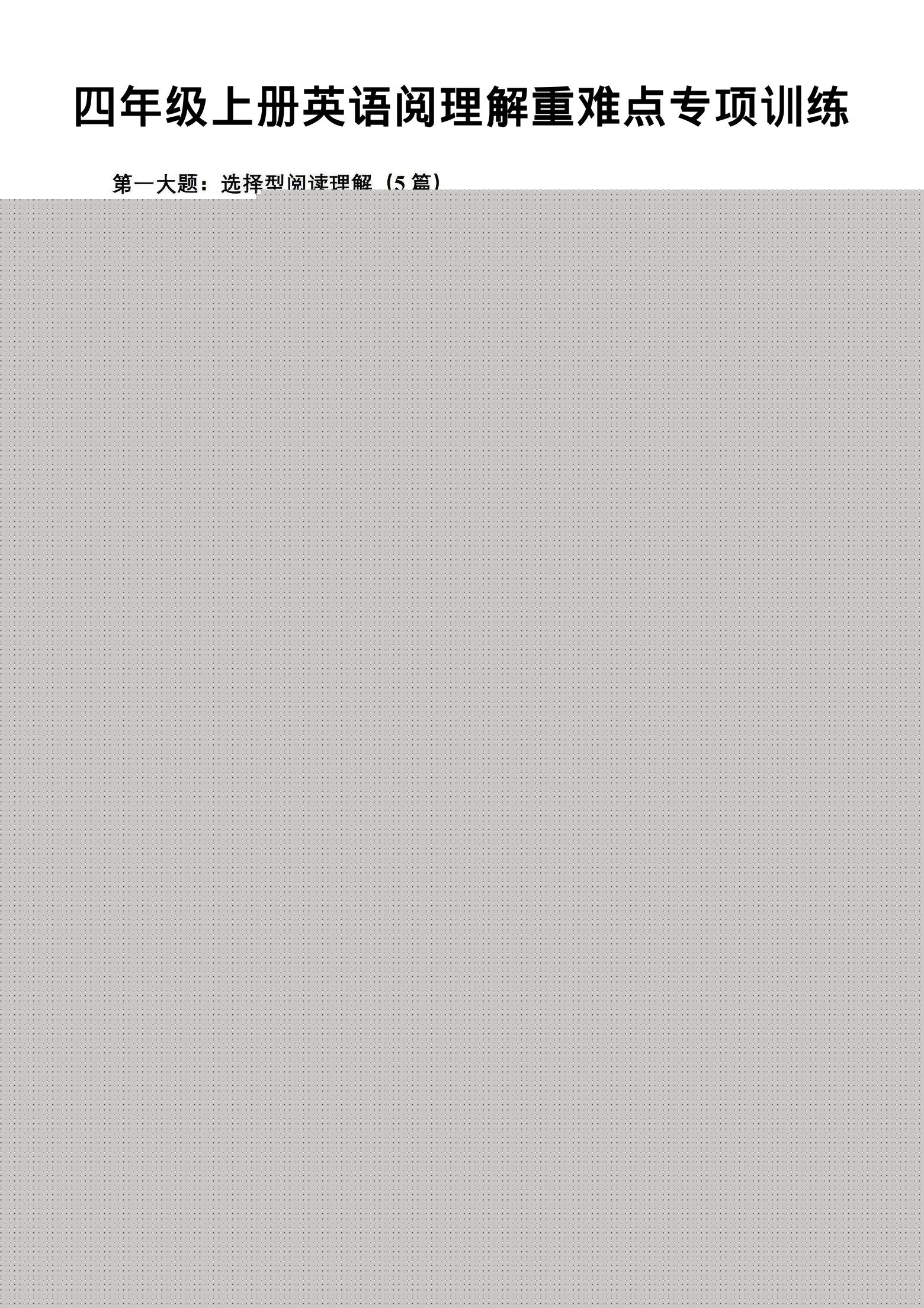 四年级上英语阅读理解重难点专项练习《PEP版》-青禾学社