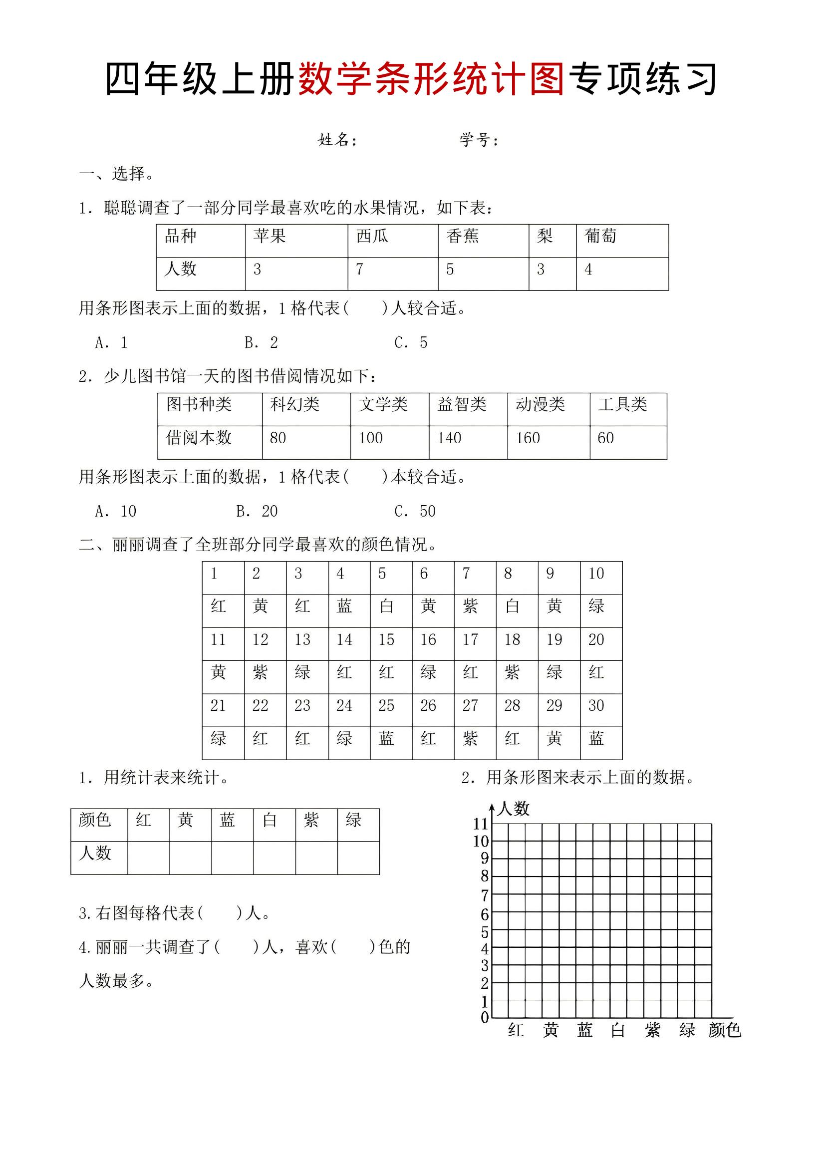四年级上数学条形统计图专项练习-青禾学社