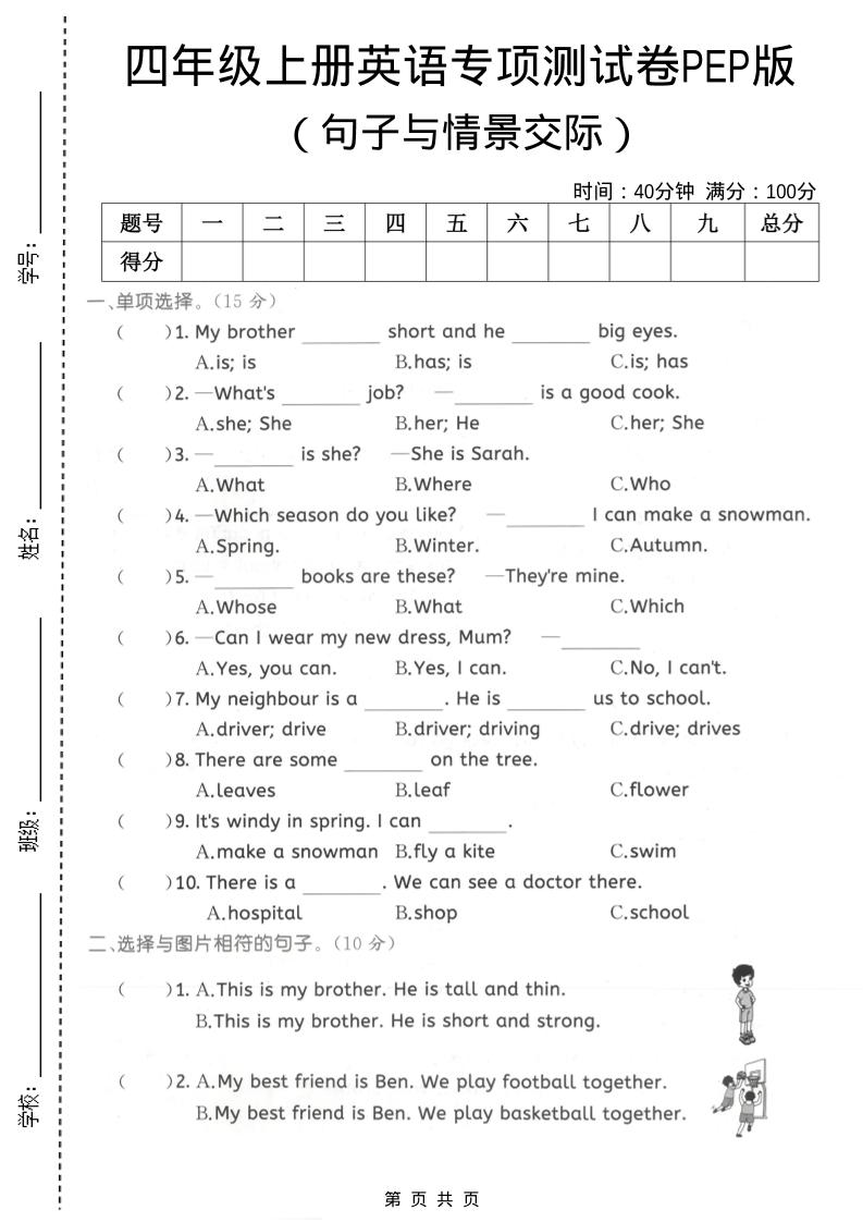 四年级上英语句子与情景交际专项测试卷《PEP版》-青禾学社