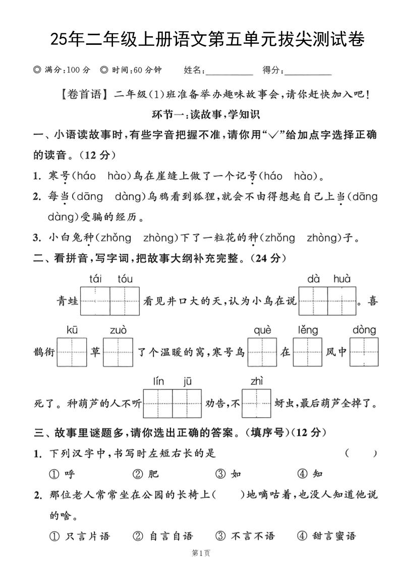 25年二上语文第五单元拔尖测试卷（含答案5页）-青禾学社