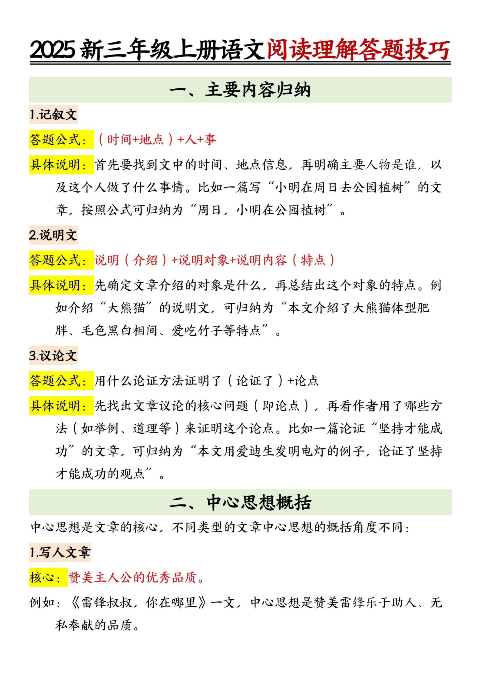 25新三上语文阅读理解答题技巧（7页）记叙文-青禾学社