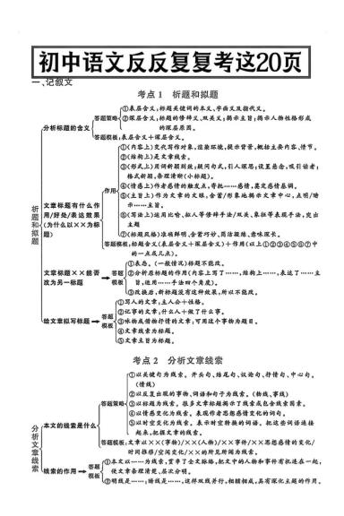 八年级上语文答题模式-青禾学社