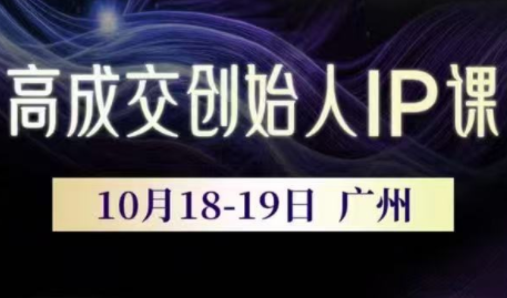 Bittle白先生·高成交创始人IP课(更新10月音频+字幕)-青禾学社