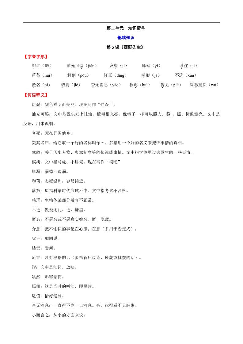 八年级上语文第二单元知识清单-青禾学社