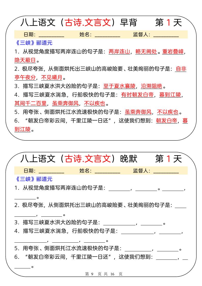 新八年级上语文早背晚默31天-青禾学社