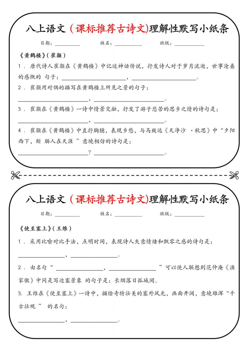 新八年级上语文理解性默写小纸条-青禾学社