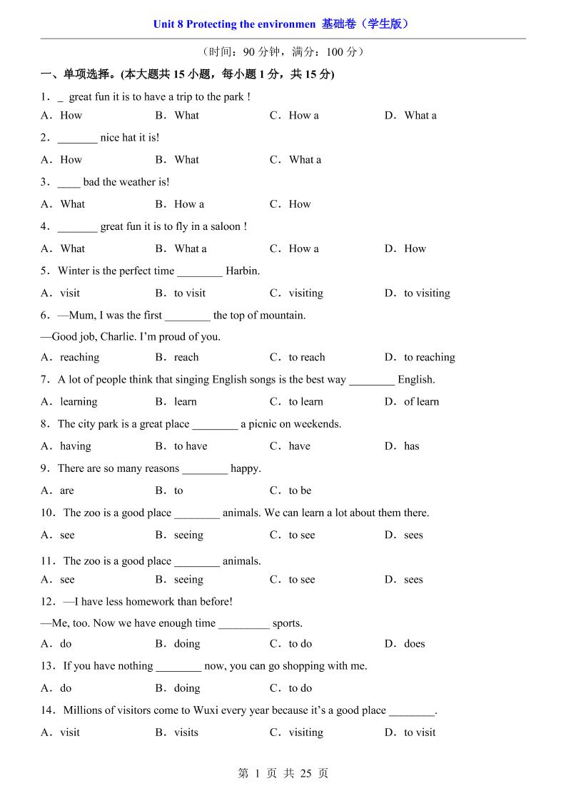 八年级上英语Unit8基础卷（冀教版）-青禾学社