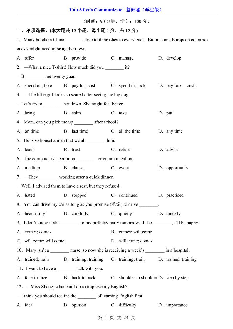 八年级上英语Unit8基础卷（人教版）-青禾学社