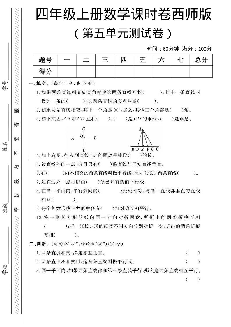 四年级上数学第五单元课时卷《西师版》-青禾学社