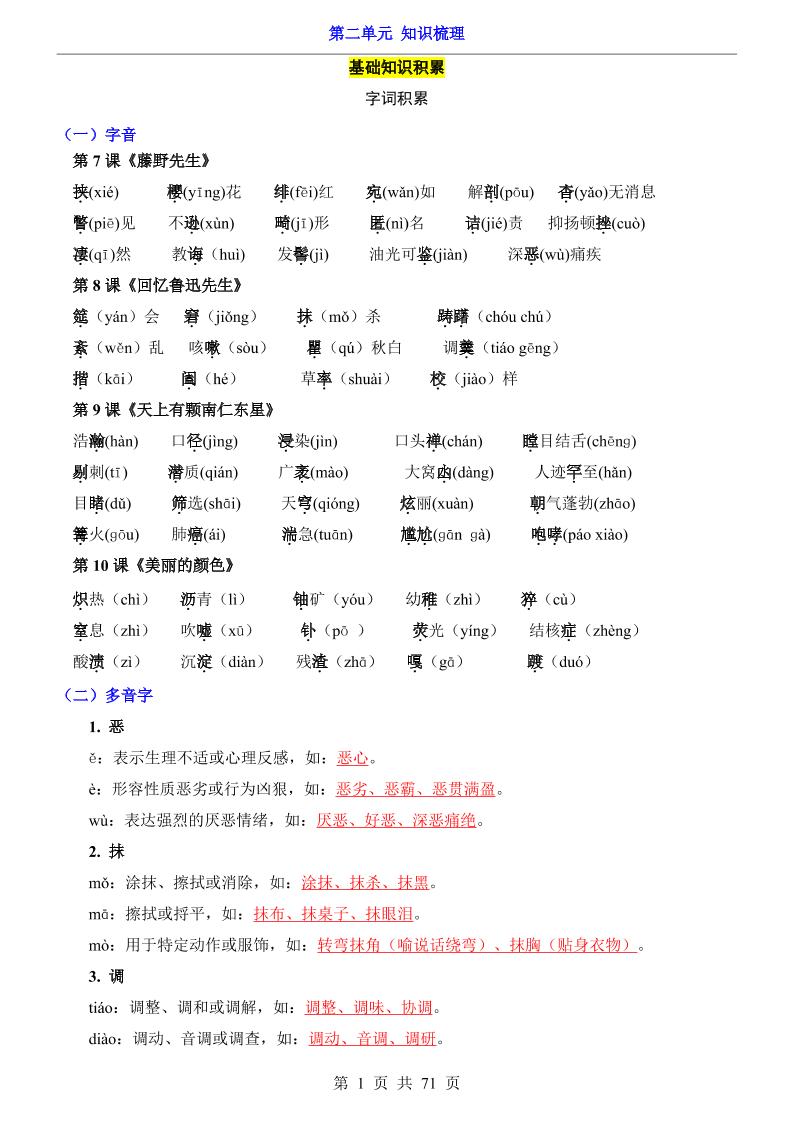 八年级上语文第2单元（知识梳理）-知识点-青禾学社