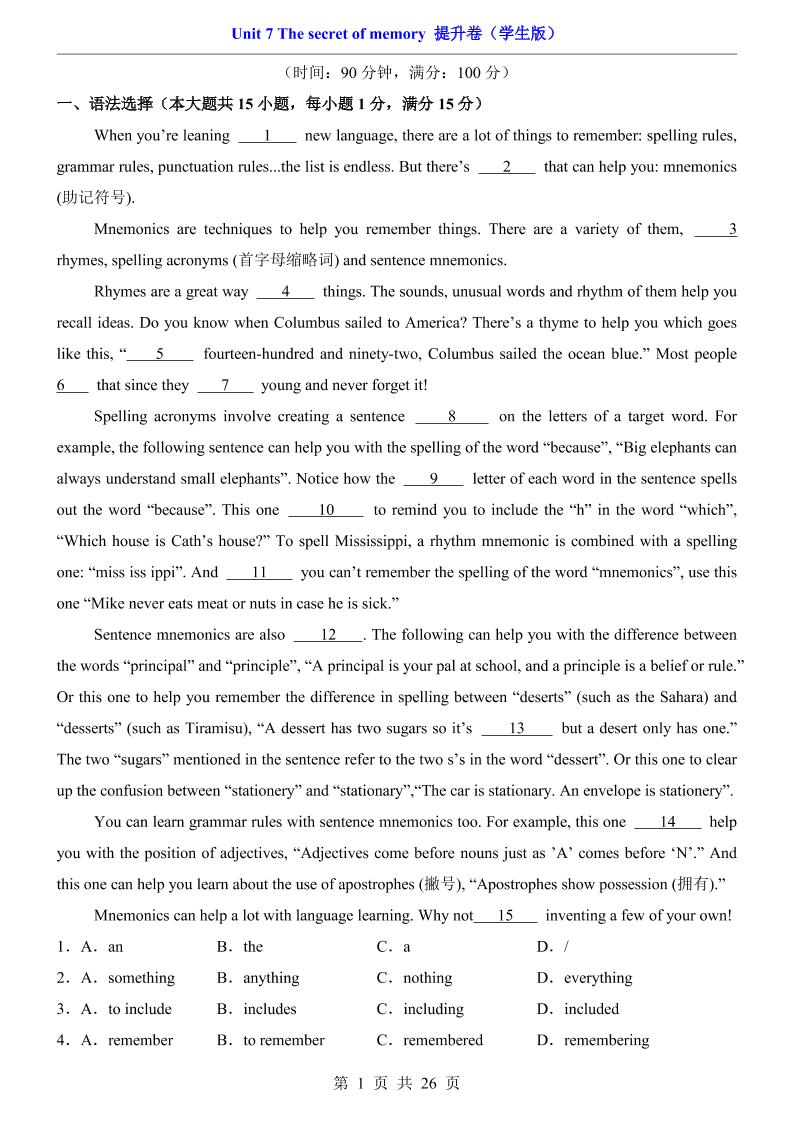 八年级上英语Unit7提升卷（沪教版）-青禾学社
