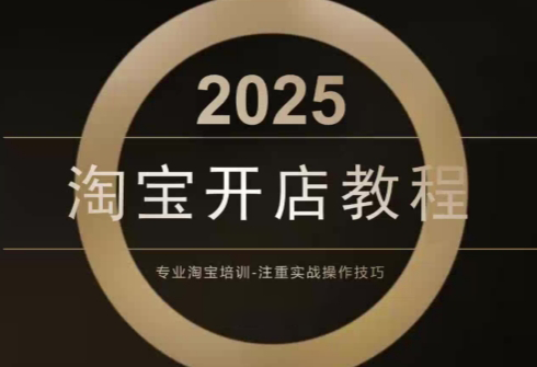 老邓电商·淘宝开店运营教程直通车(更新11月)-青禾学社