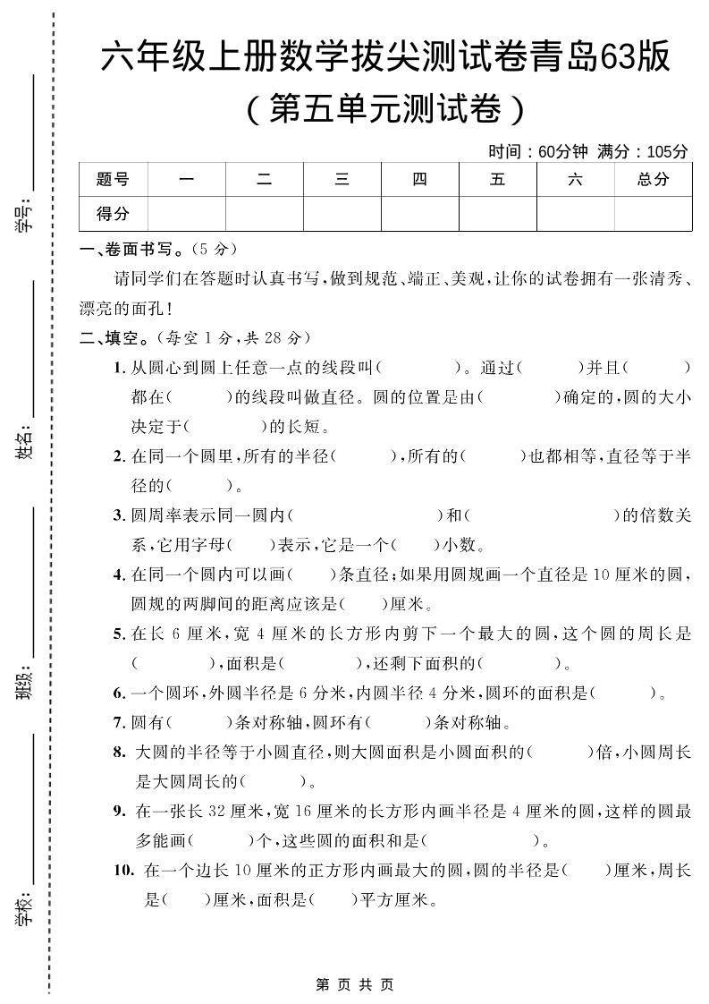 六年级上数学第五单元测试卷1《青岛63版》-青禾学社