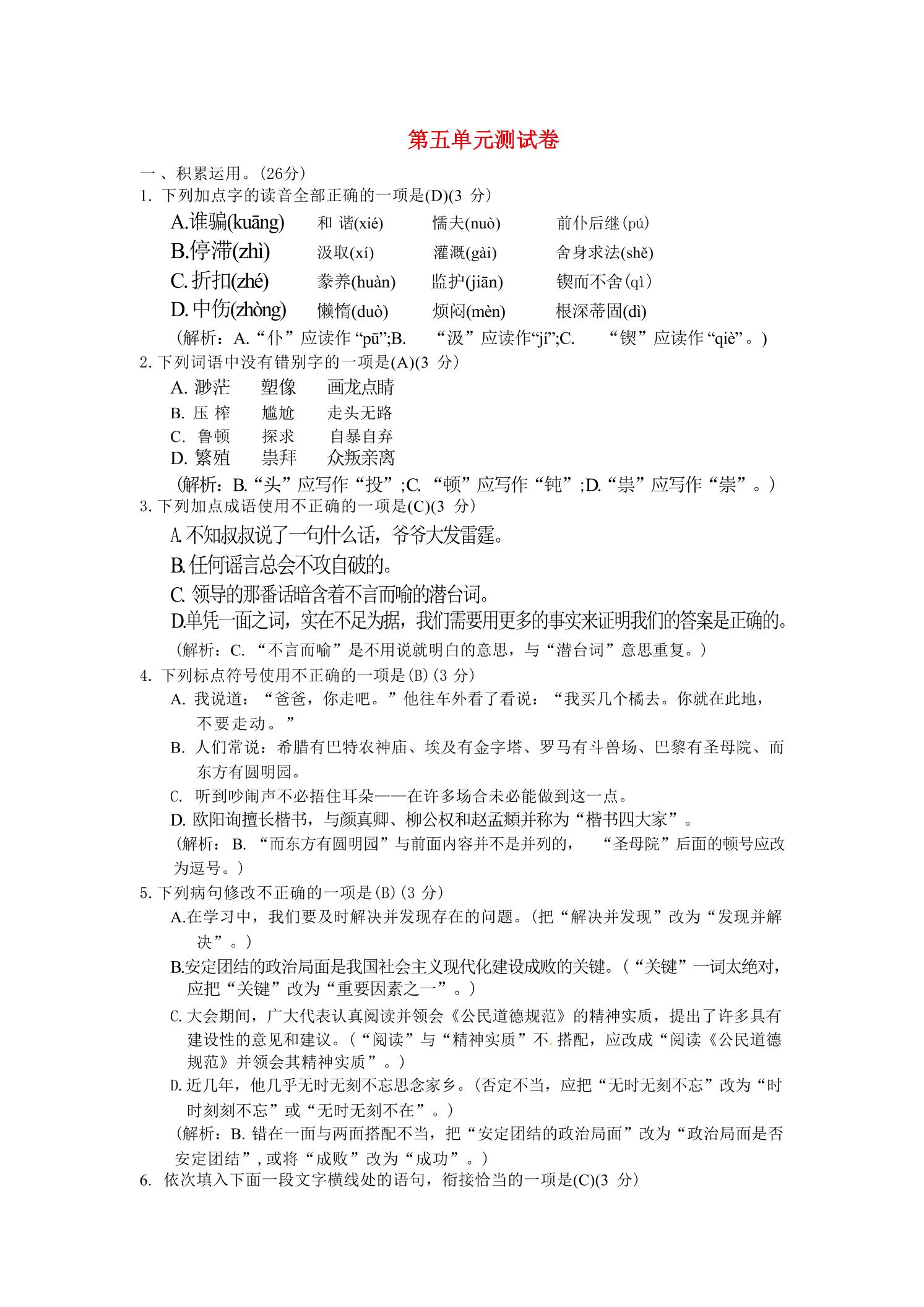 九年级上语文第五单元综合测试卷-青禾学社