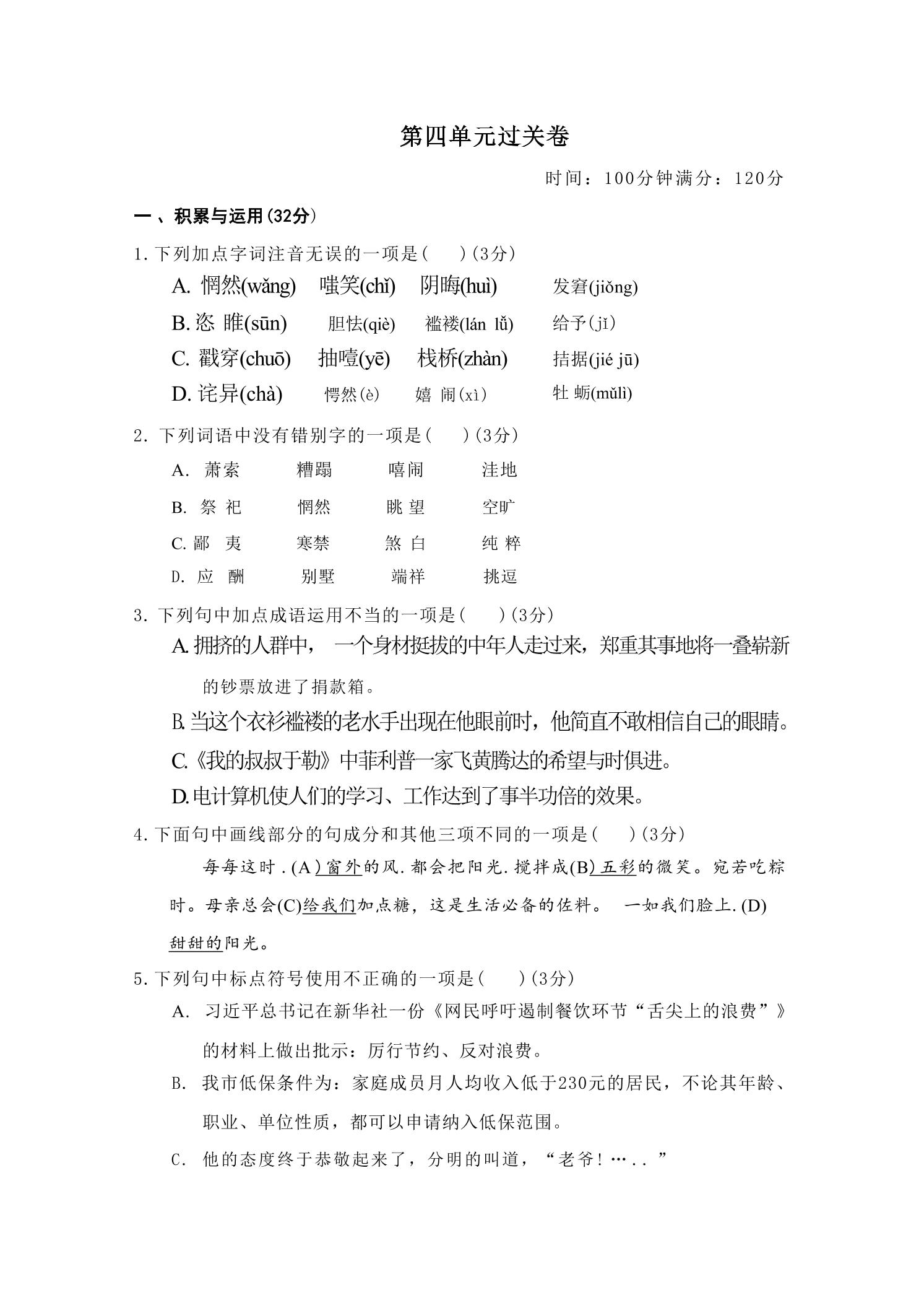 九年级上语文第四单元过关卷-青禾学社